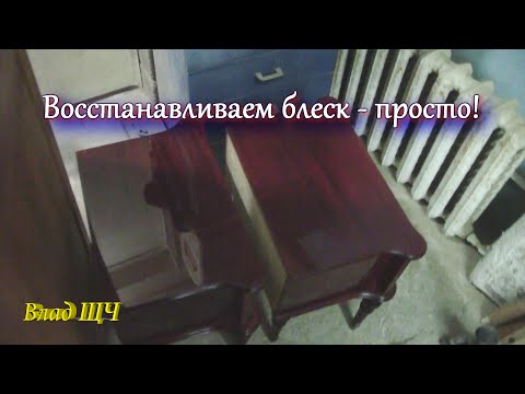 Видео: Ремонт лакированной мебели как убрать сколы и восстановить блеск ✨ [БЫТ]