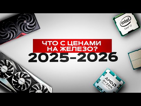 Видео: Выгодные комплектующие для ПК ВСЁ / Неадекватная цена на ОЗУ и Видеокарты / Техносбор / НДС 22%