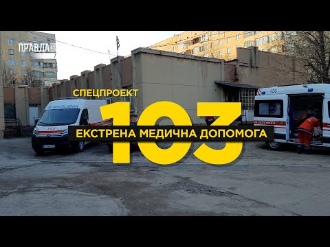 Видео: Проблеми з серцем. Побиття. Втрата свідомості. Судоми. Екстрена медична допомога #103