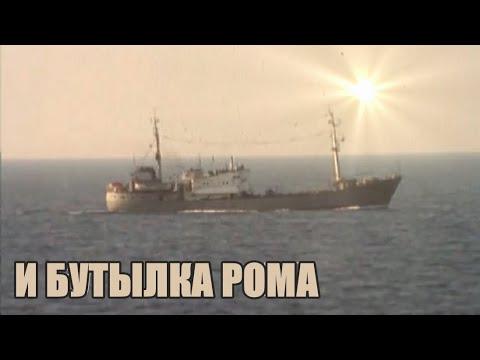 Видео: Траулер, который ловил торпеды, а не рыбу / Из серии Корабли-шпионы