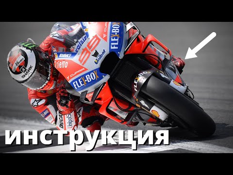 Видео: Посадка На Спортбайке. Правила Постановки Ног