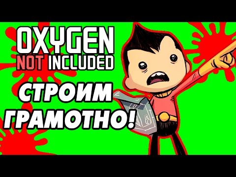 Видео: Oxygen Not Included |1| Жизнеспособная колония!
