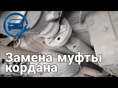 Видео: Замена Эластичной Муфты и Снятие  Кардана  Мерседеса w210