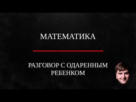 Видео: 4 класс: Одаренный ребенок.