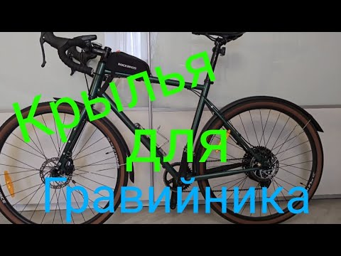 Видео: Купил крылья. Simpla Ubiquit urban для гравийника.