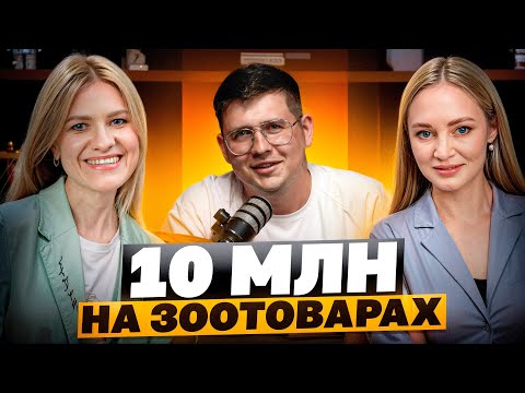 Видео: Ошибки селлеров на старте / 10 млн на зоотоварах / Наставничество для селлеров / Подкаст Team Deem