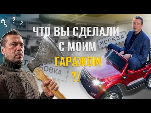 Видео: Что в гараже Андрея Мерзликина? Наводим порядок в гараже