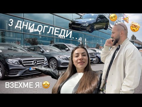 Видео: Обикаляме автокъщите в София!😎😳
