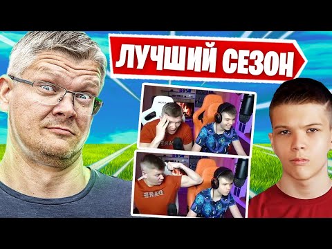 Видео: БАТЯ С СЫНОМ ТЕСТЯТ 16 СЕЗОН ФОРТНАЙТ! FORTNITE, FARBIZZBAT9