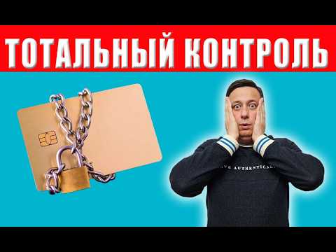 Видео: С 1 ноября — все счета под контролем! Изменения для всех, у кого есть банковские карты!