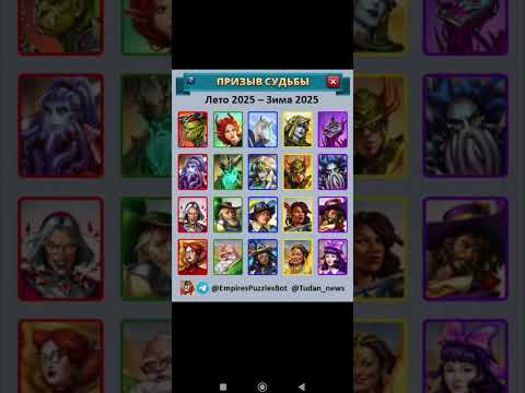 Видео: Призыв судьбы | Рассуждения кого первым | Империя пазлов Empires & Puzzles