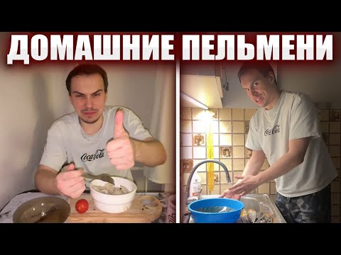 Видео: ПЬЯНЫЙ ГЛЕБ ВАРИТ ПЕЛЬМЕНИ РАННИМ УТРОМ | Sasavot