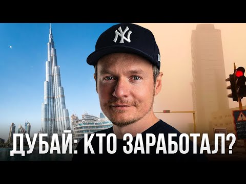 Видео: Как зарабатывают на НЕДВИЖИМОСТИ в Дубае? Неудобная правда...