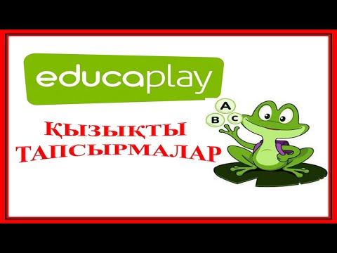 Видео: Educaplay. Қызықты тапсырмалар.