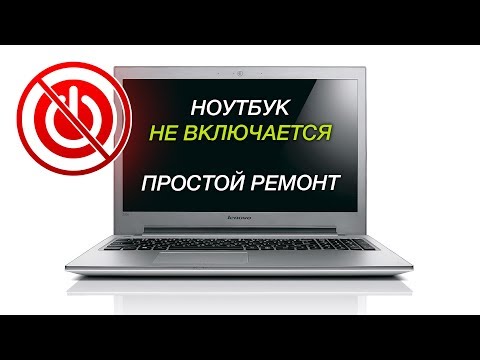 Видео: Ноутбук не включается и не заряжается | Lenovo Z500