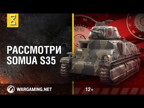 Видео: Рассмотри SOMUA S35. В командирской рубке. Часть 1 [Мир танков]
