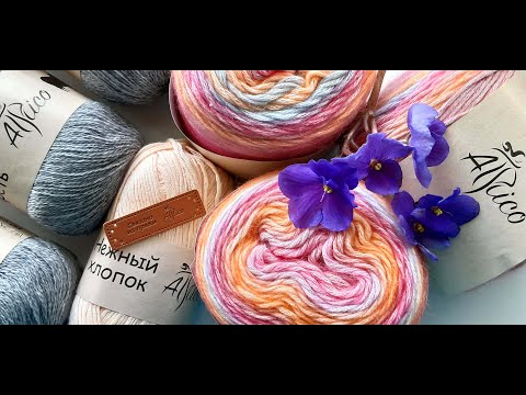 Видео: Пряжа Атрико "СКАЗКА", 100% ШЕРСТЬ(меринос), "НЕЖНЫЙ ХЛОПОК". Мои первые впечатления. Полная версия.