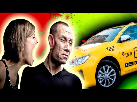 Видео: ОБОРЗЕВШИЕ НИЩЕБРОДКИ в ЯНДЕКС ТАКСИ