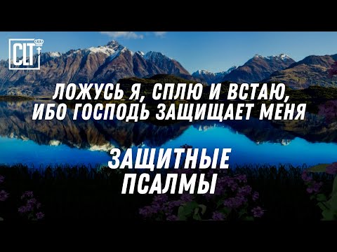 Видео: Благословлю Господа, вразумившего меня; даже и ночью учит меня внутренность моя | Relaxing