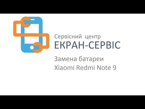 Видео: Замена батареи Xiaomi Redmi Note 9