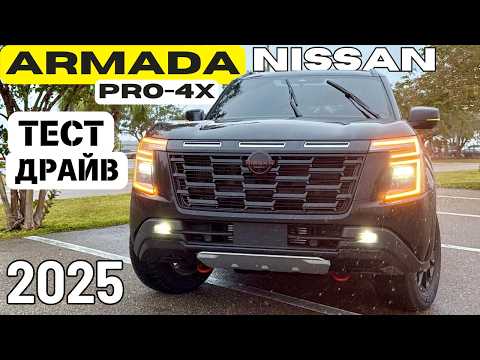 Видео: Новый Nissan Patrol/Armada PRO-4X 2025! Первый Тест-драйв