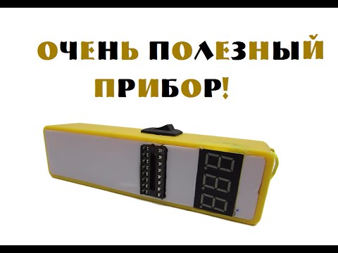 Видео: Интересный прибор 2 - смотрим !