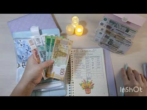 Видео: # 6 Октябрь 4/ Коплю с маленьких сумм/ 8550₽