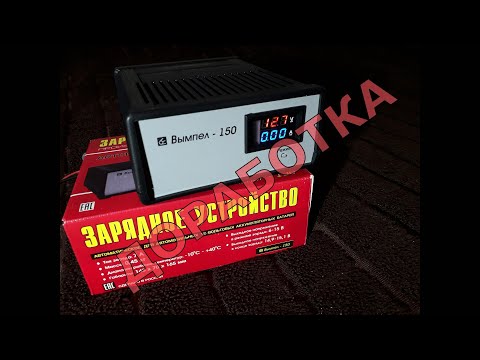 Видео: Доработка автомобильного ЗУ Вымпел - 150/Ампер- Вольтметр с Али Экспресс