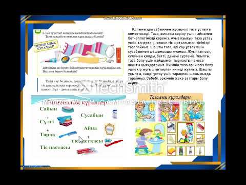 Видео: 2- сынып Жаратылыстану 12-  сабақ