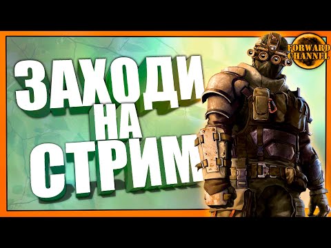 Видео: Crossout - ЗАХОДИ НА СТРИМ