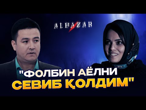 Видео: Фолбин аёлни севиб қолдим... Alhazar