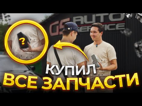 Видео: Проект Lexus GS460 (190) | Купил новые запчасти | 6 серия