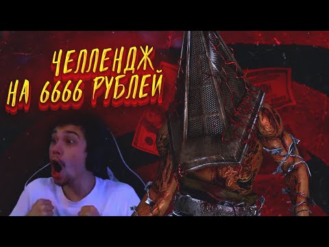 Видео: ЧЕЛЛЕНДЖ -4 БЕЗ КРЮКОВ | ФЕЙЛ НА ХАГЕ - Dead by Daylight