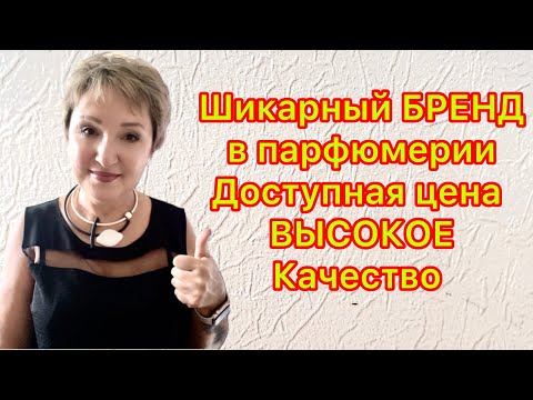 Видео: Шикарный Аналог One Umbrella for Two Floraïku, Pink Max Philip парфюм!