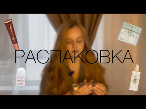 Видео: Распаковка из Золотого яблока✨