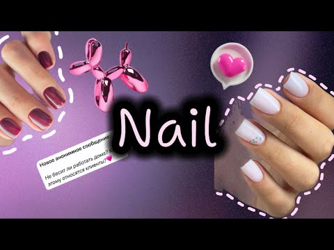 Видео: Vlog мастера маникюра 💅🏻