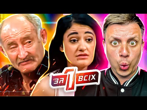 Видео: Один за всех ► Спасение сестры