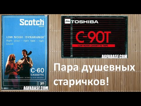 Видео: Кассеты Scotch 1973 и Toshiba 1976. Старики-разбойники!