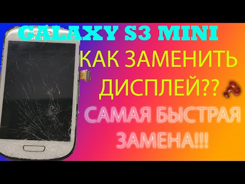 Видео: ЗАМЕНА ДИСПЛЕЯ НА SAMSUNG GALAXY S3 MINI GT I8190-FULL PROCESS HD