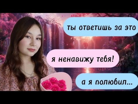 Видео: Романтическая переписка ,,Ненавидя, влюблялись всё больше ".