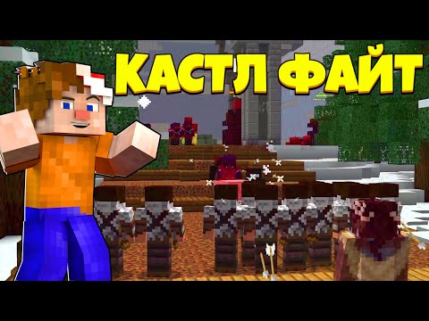 Видео: СНЕГОЛЮДИ ПРОТИВ ИНФЕРНО! | Castle Fight | Битвы Замков | Cristalix | Кристаликс | Майнкрафт