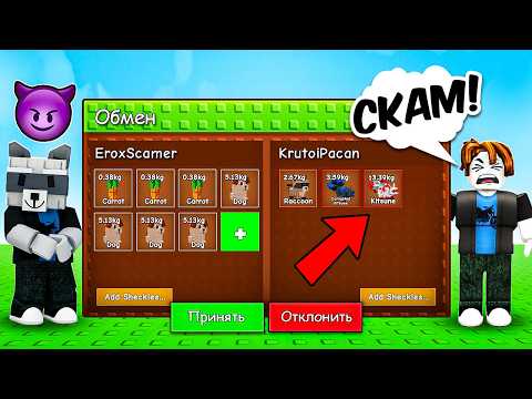 Видео: Я ЕГО ЗАСКАМИЛ😈... а потом прокачал🤑❤️ВЫРАСТИ САД! Grow a Garden