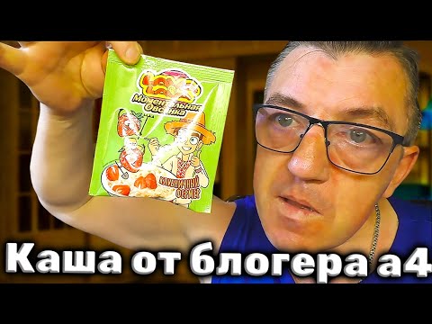 Видео: Влад Бумага кашей кормит