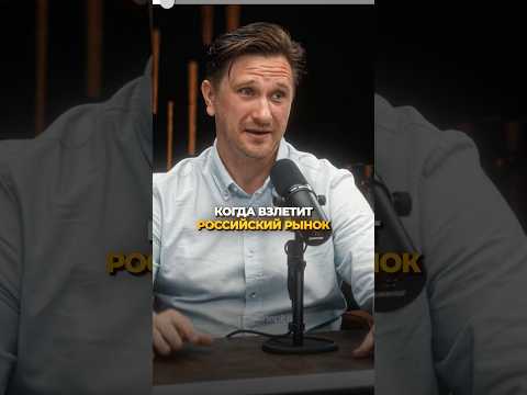 Видео: Новая эра для инвесторов после отмены санкций?