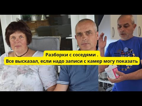 Видео: Свете надо менять работу .Разборки с соседями из-за собак. У Т.В. появился конкурент 