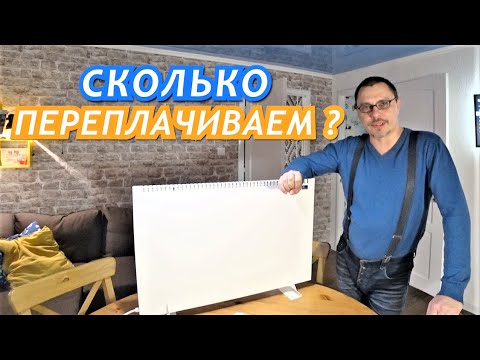 Видео: РАСХОДЫ НА ОТОПЛЕНИЕ ЭЛЕКТРИЧЕСТВОМ. ИТОГИ ЗА ГОД. Обогреватели Коузи.