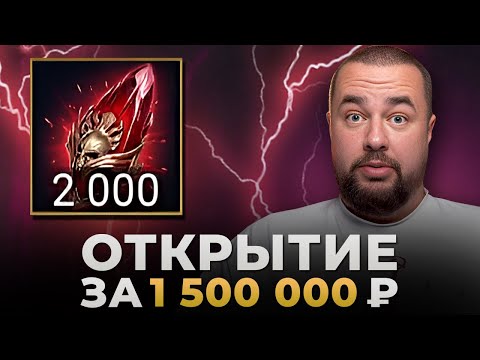 Видео: Raid Shadow Legends | ОТКРЫЛ 2000 КРАСНЫХ ОСКОЛКОВ на одном аккаунте