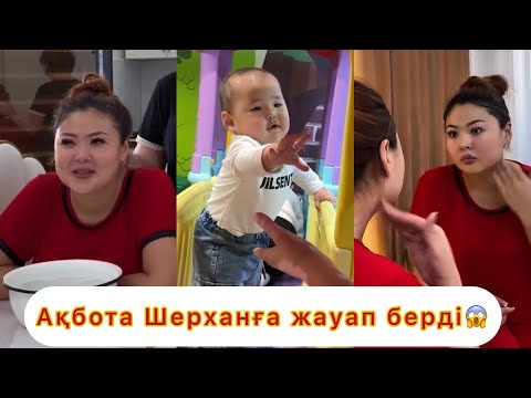 Видео: Ақбота жайлы ойыңыз #қослайықбүгінгіэфир #qoslikeпрямойэфир #қослайқ #бота #айгуль #зухра #диана 