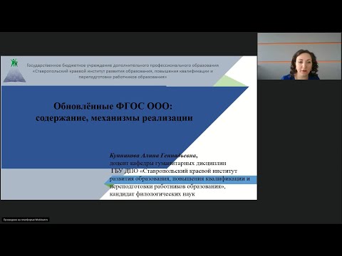 Видео: Обновлённые ФГОС ООО: содержание, механизмы реализации