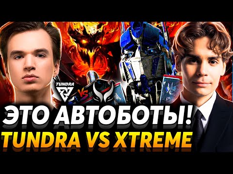 Видео: Да они актёры! Ванёк выдал базу! Nix смотрит Tundra Esports vs Xtreme Gaiming